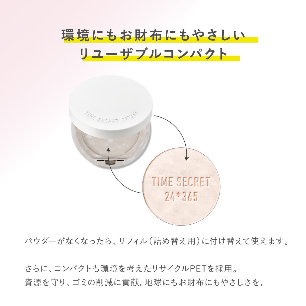 タイムシークレット 薬用うるさらパウダー ＜リフィル＞ | msh公式