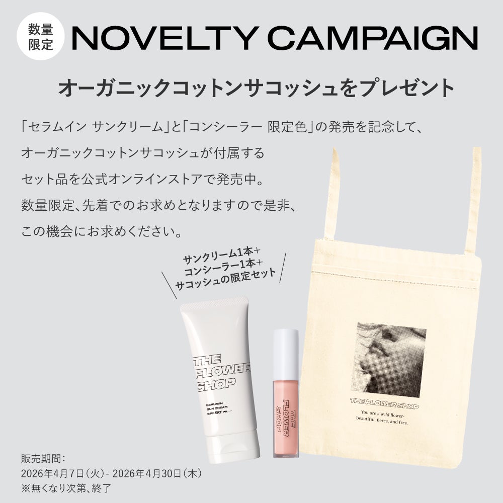 ザ・フラワーショップ_クリーム&コンシーラー_02