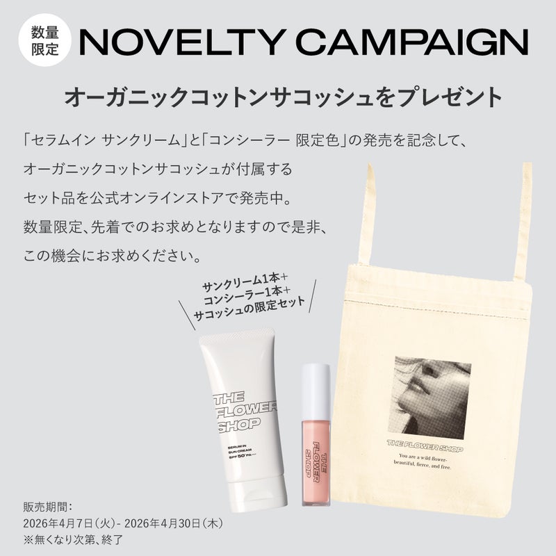 ザ・フラワーショップ_クリーム&コンシーラー_02