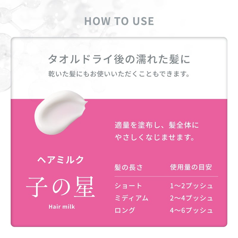 スンカ ヘアミルク 子の星_10