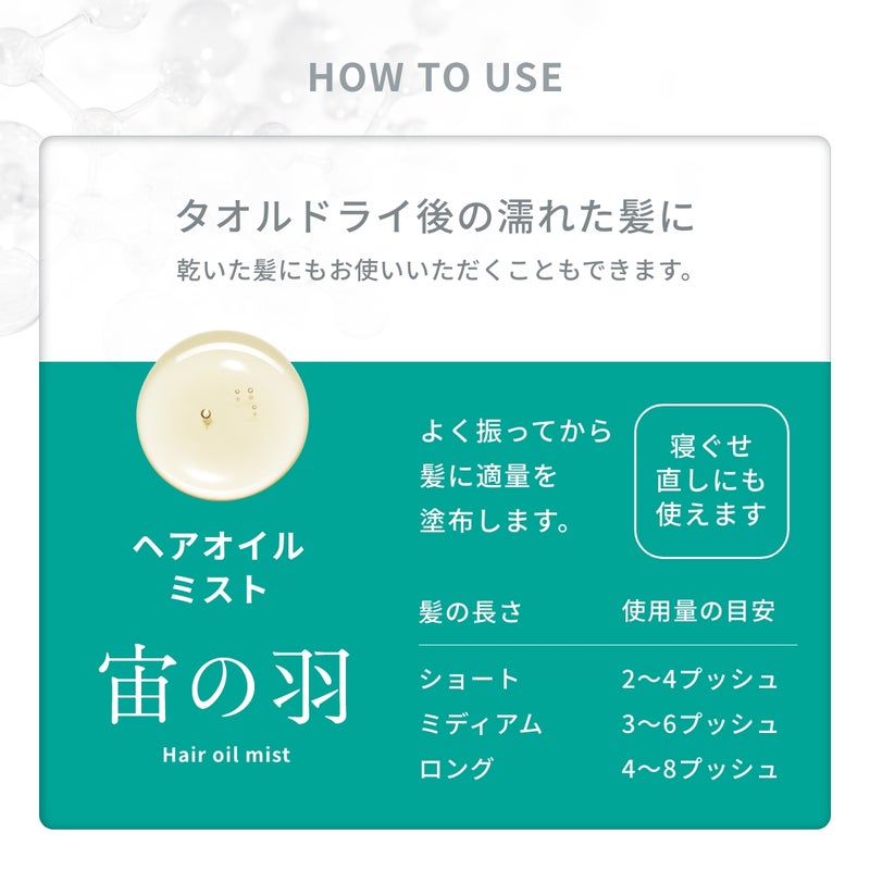 スンカ ヘアオイルミスト 宙の羽_10