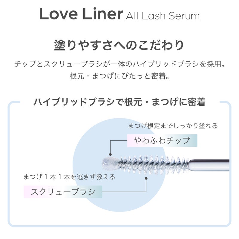 ラブライナー_アイライナー&まつげ美容液セット_05