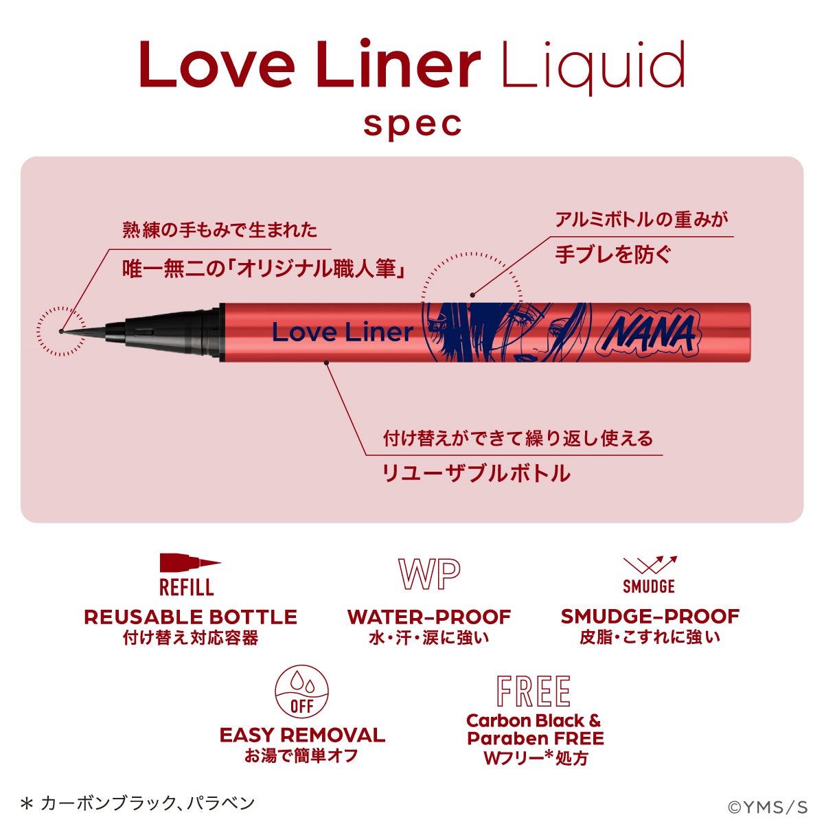 限定】ラブ・ライナー リキッドアイライナーR5 NANAデザイン（通常筆