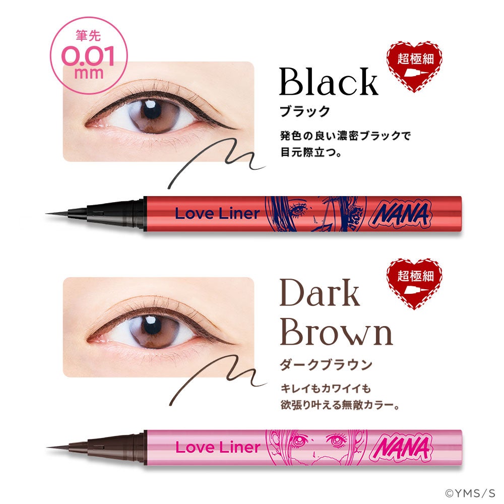 限定】ラブ・ライナー リキッドアイライナーR5 NANAデザイン（通常筆
