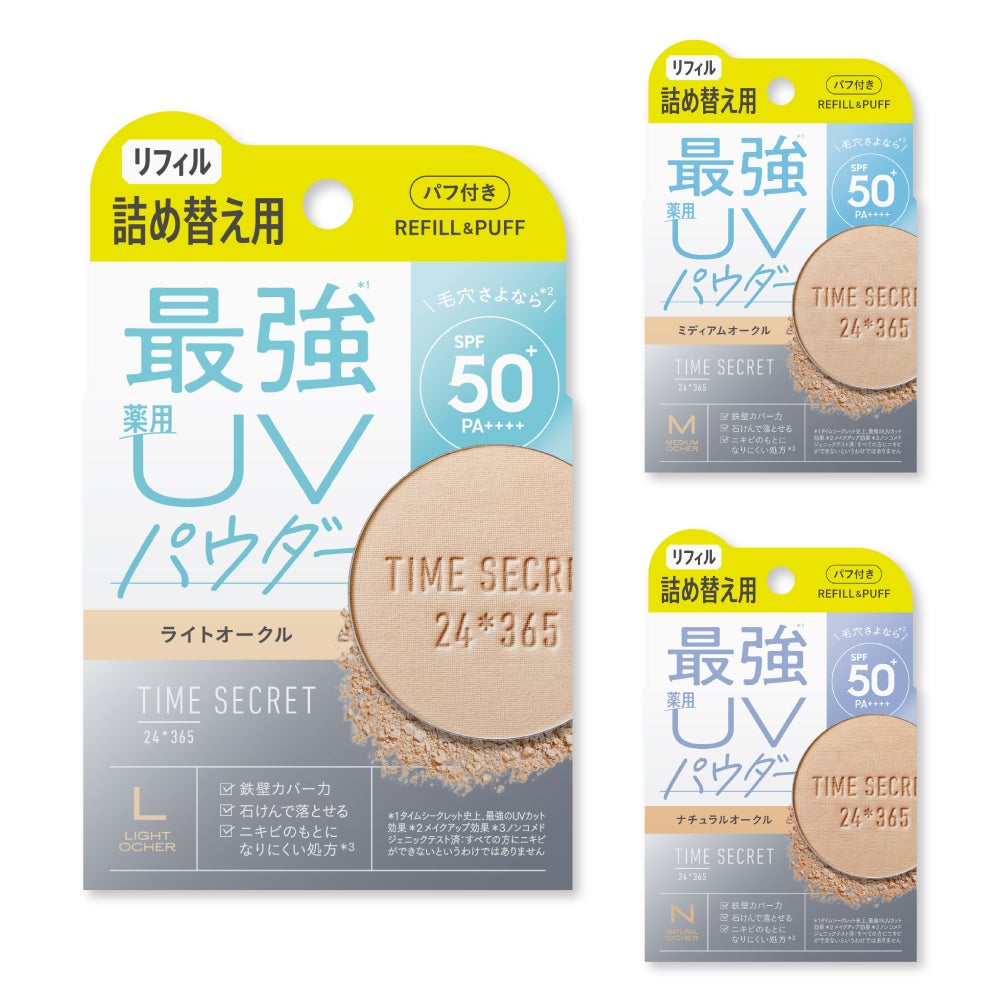 タイムシークレット 薬用プレストパウダー ＜リフィル＞ パフ付き 2個