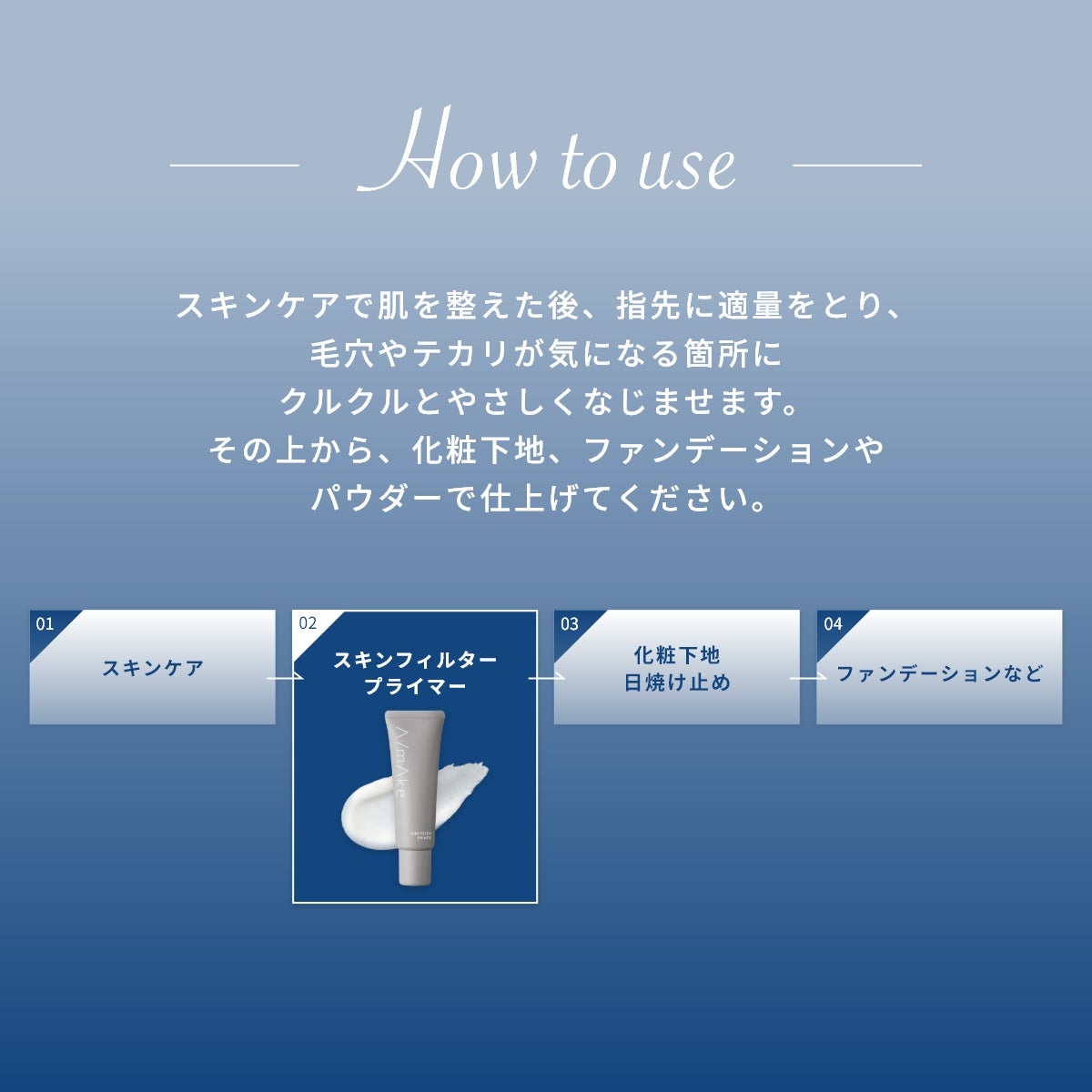  エーメイク　スキンフィルタープライマー_05