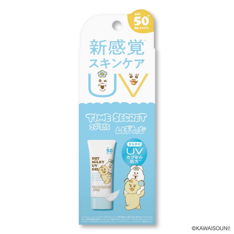 【限定】タイムシークレット デイミルキー UV ジェル んぽちゃむデザイン SPF50+/PA++++ ＜日焼け止め＞_02