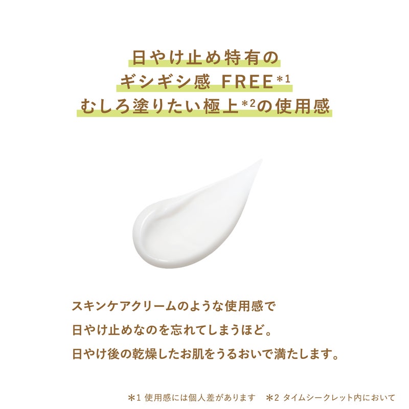 【限定】タイムシークレット デイミルキー UV ジェル んぽちゃむデザイン SPF50+/PA++++ ＜日焼け止め＞_05