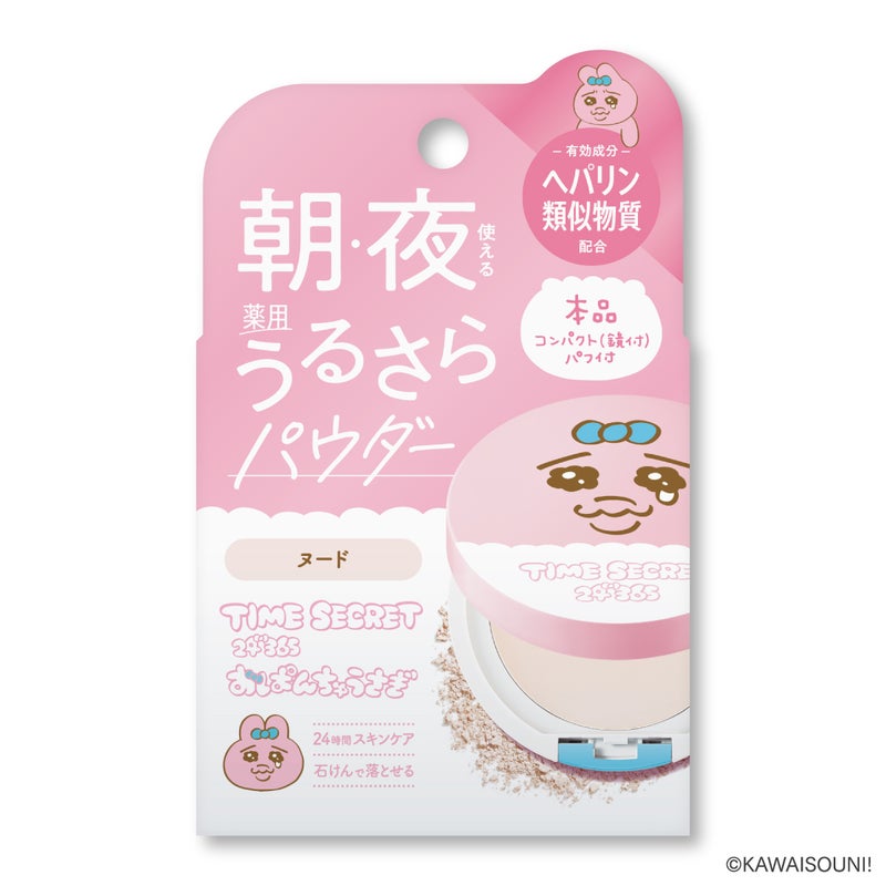 【限定】タイムシークレット 薬用うるさらパウダー おぱんちゅうさぎデザイン_02