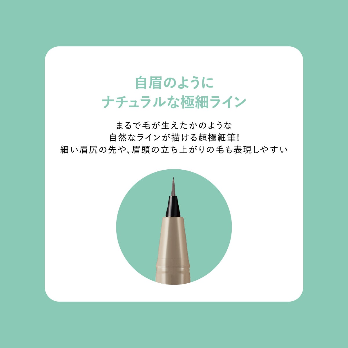 ラブ・ライナー Wエンドライナー＜アイブロウ＞_03