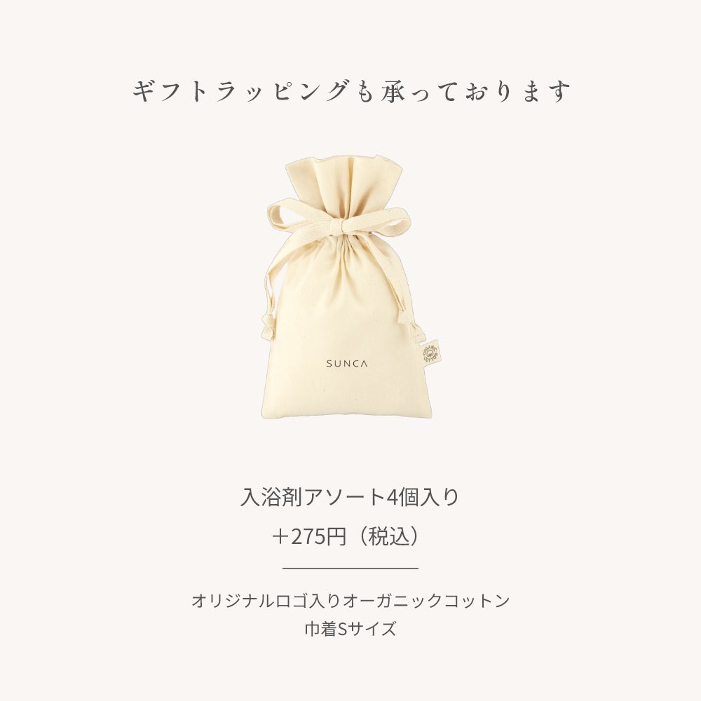  スンカ ゼロバリー入浴剤 アソート4錠17