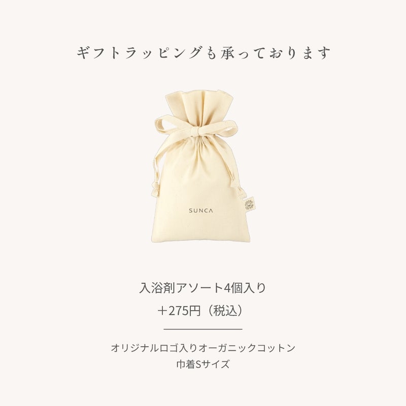 スンカ ゼロバリー入浴剤 アソート4錠17