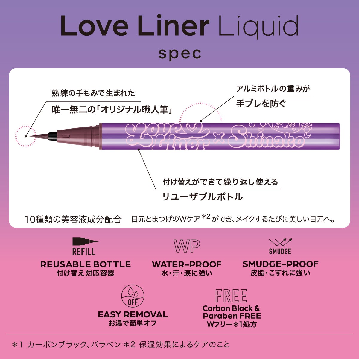 【限定】ラブ・ライナー リキッドアイライナーR5 しなこデザイン_03