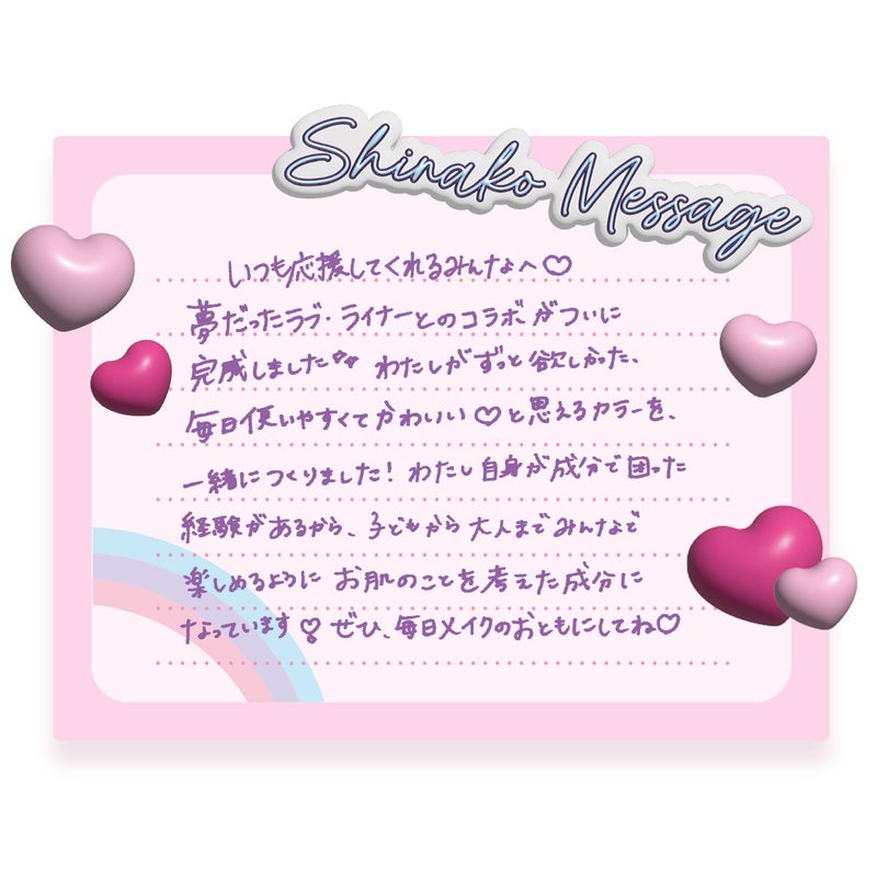 【限定】ラブ・ライナー リキッドアイライナーR5 しなこデザイン_04