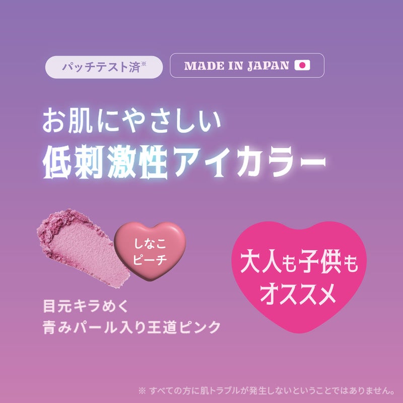 【限定】ラブ・ライナー アイカラー しなこデザイン_02